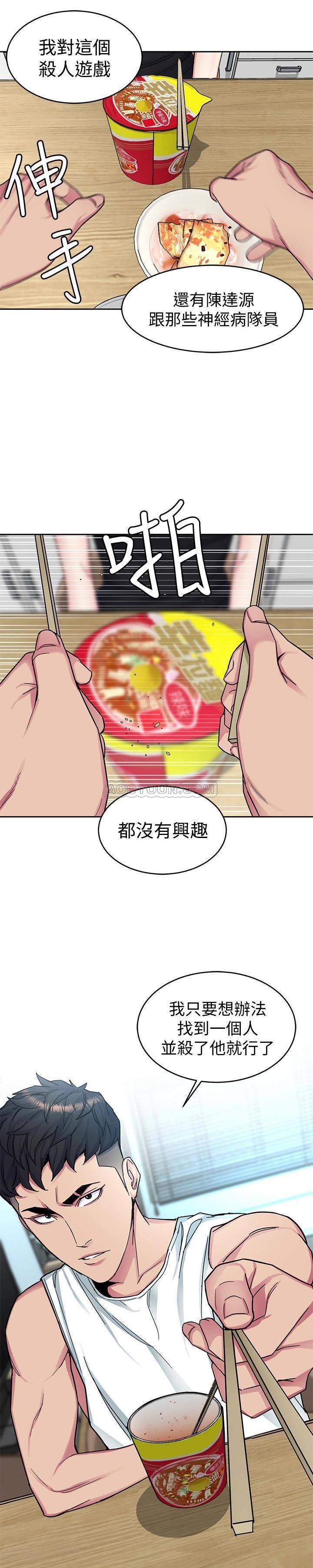 《致命游戏》第38话 38 第21页