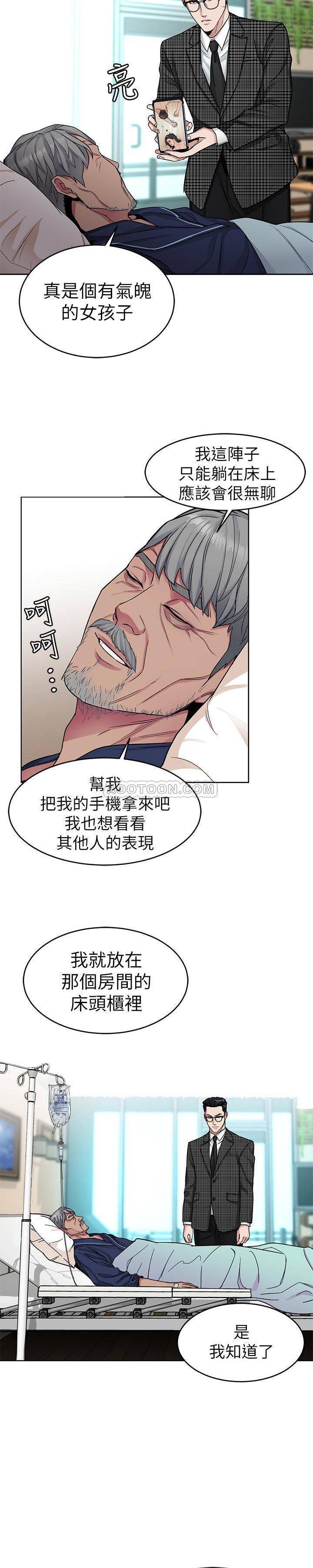 《致命游戏》第38话 38 第2页