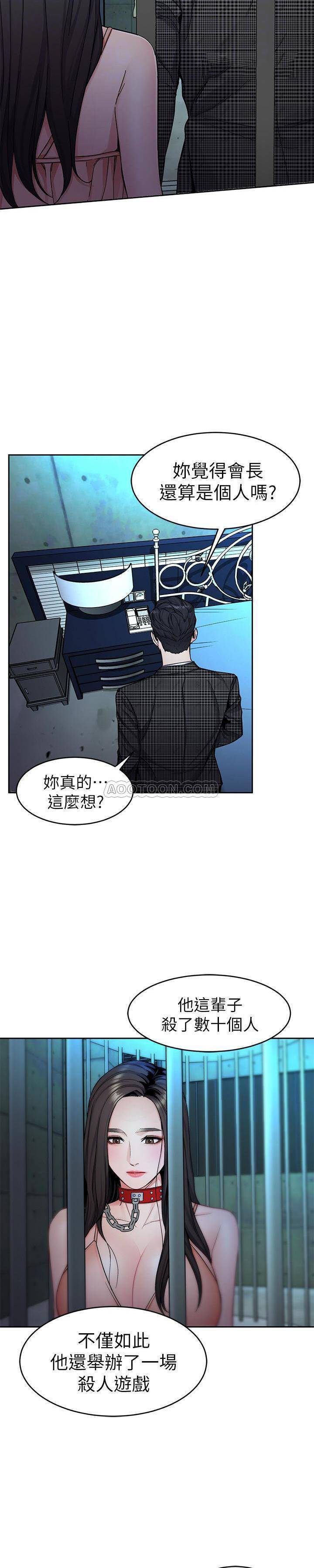 《致命游戏》第38话 38 第6页