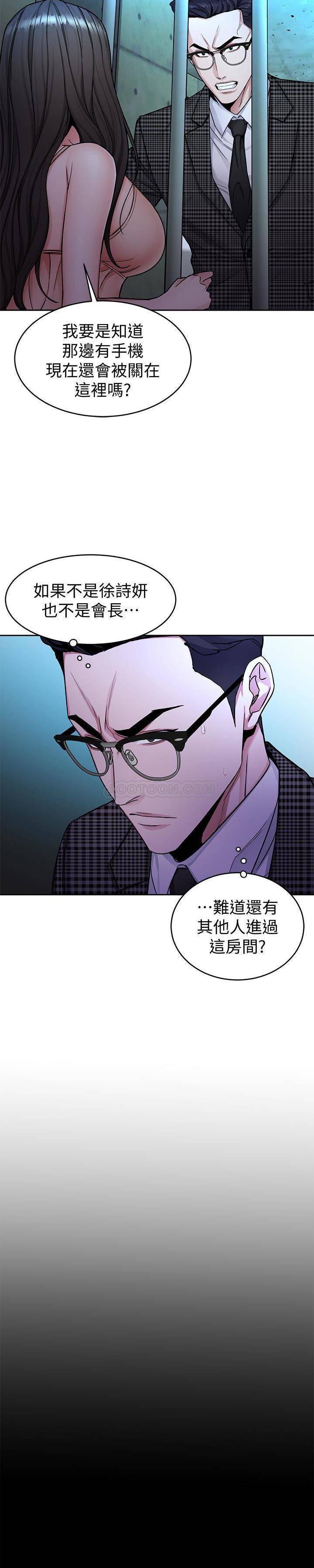 《致命游戏》第38话 38 第9页