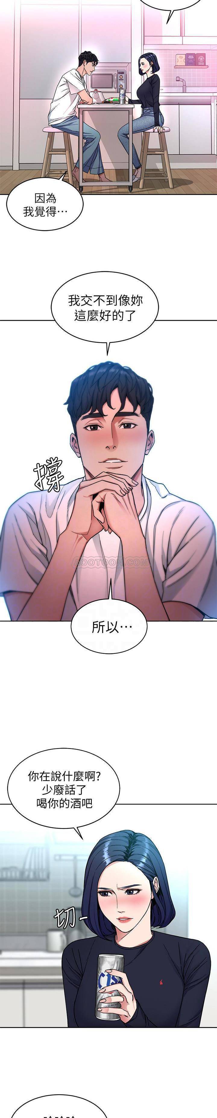 《致命游戏》第42话 42 第10页