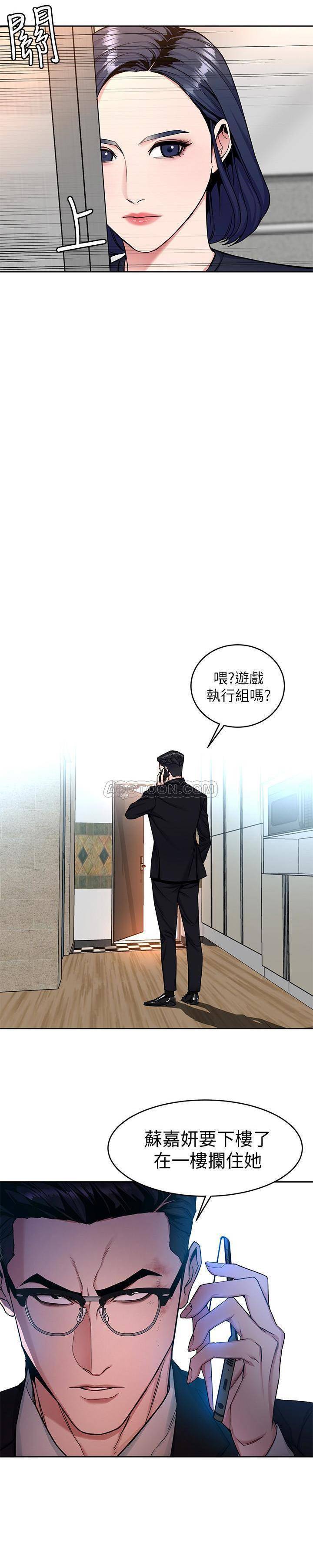 《致命游戏》第41话 41 第7页