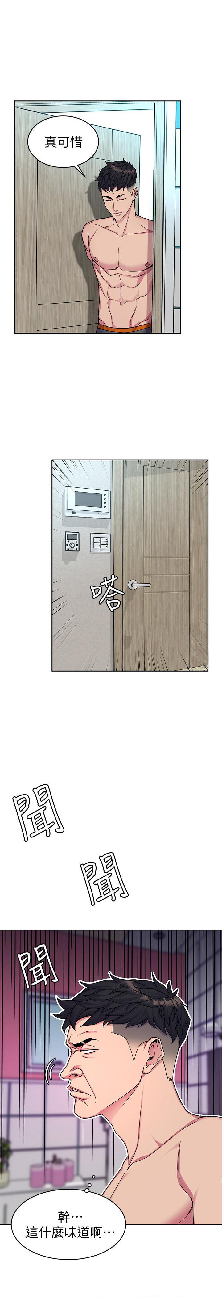 《致命游戏》第43话 43 第8页