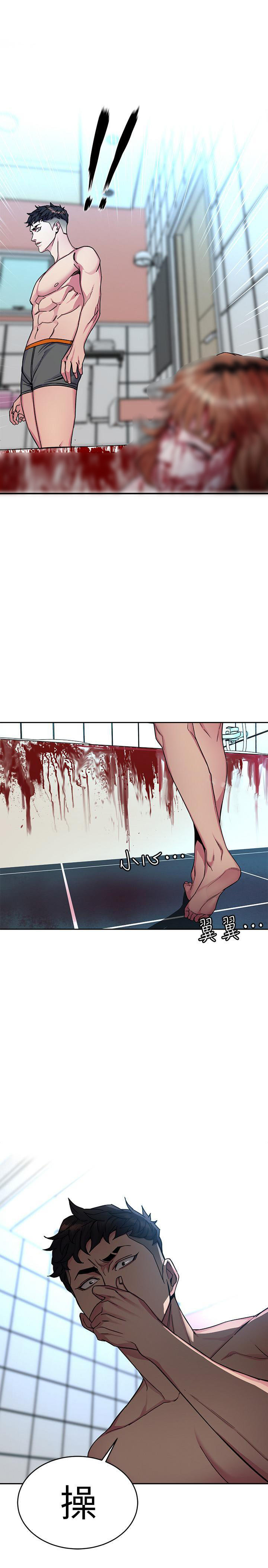《致命游戏》第43话 43 第9页