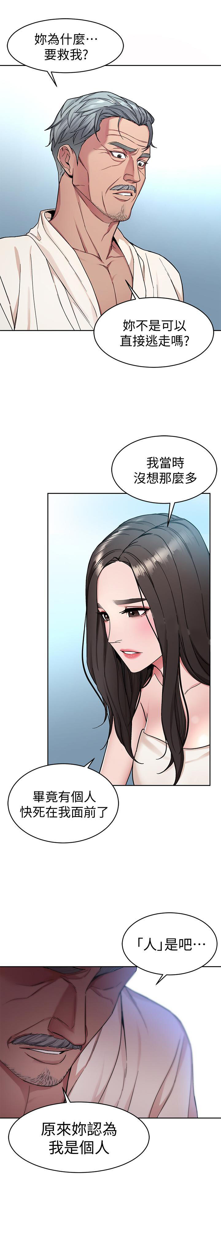 《致命游戏》第45话 45 第6页