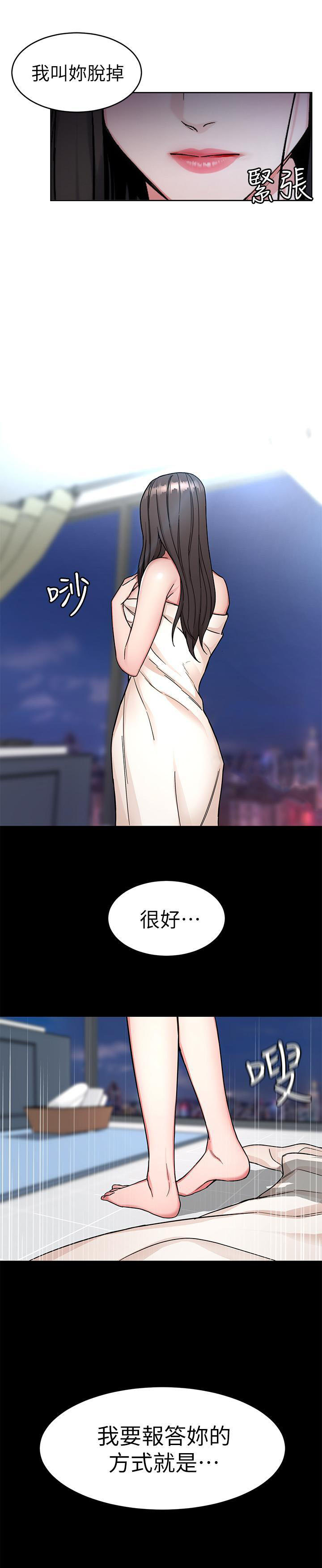 《致命游戏》第45话 45 第9页