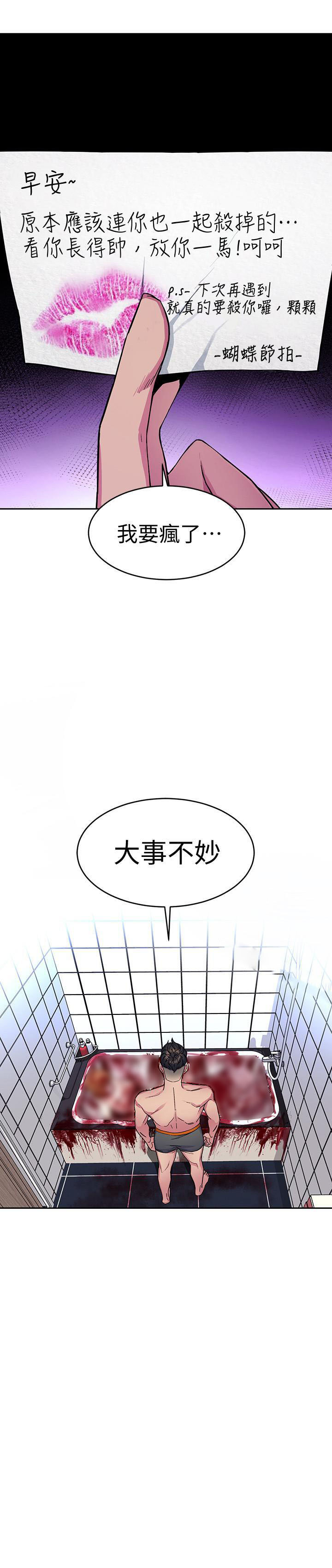 《致命游戏》第44话 44 第4页