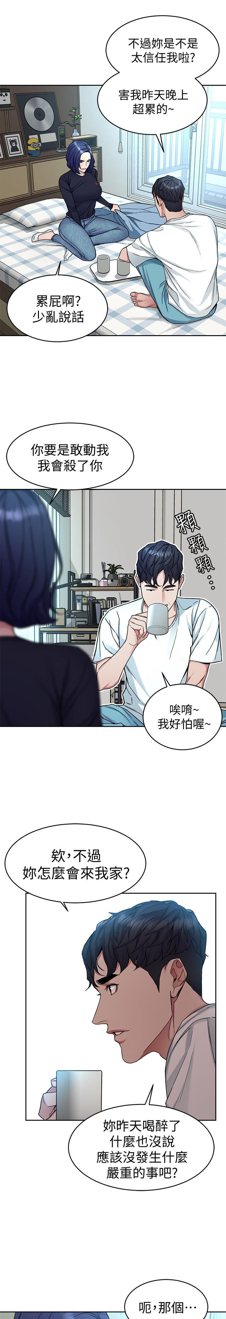 《致命游戏》第44话 44 第9页