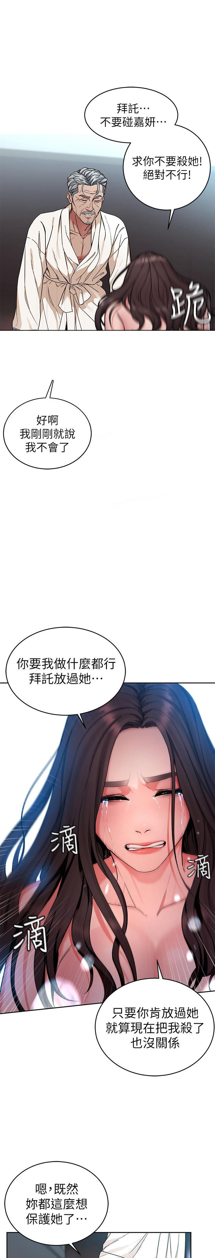 《致命游戏》第46话 46 第5页