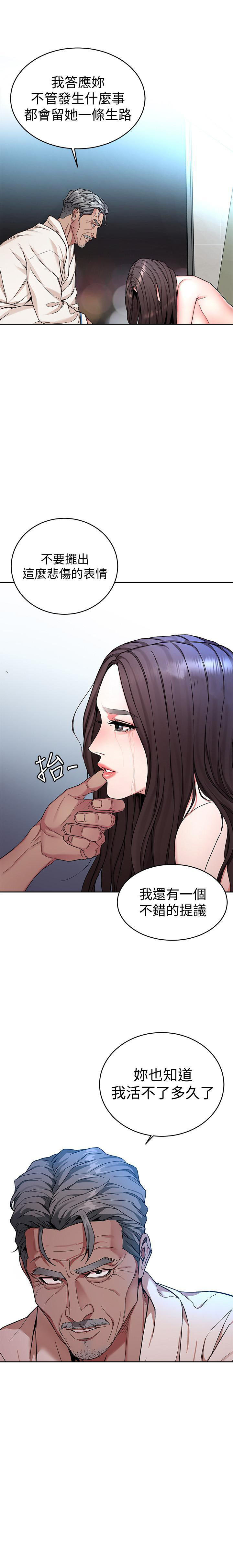 《致命游戏》第46话 46 第6页