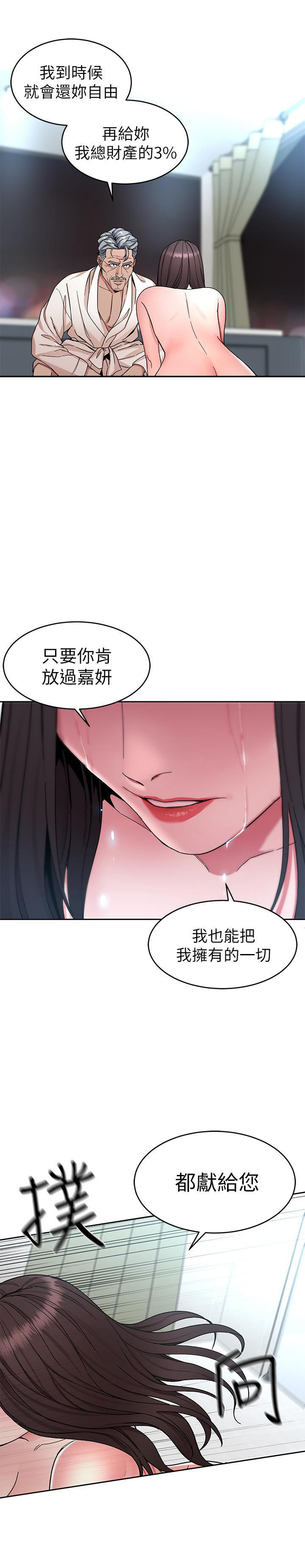 《致命游戏》第46话 46 第7页