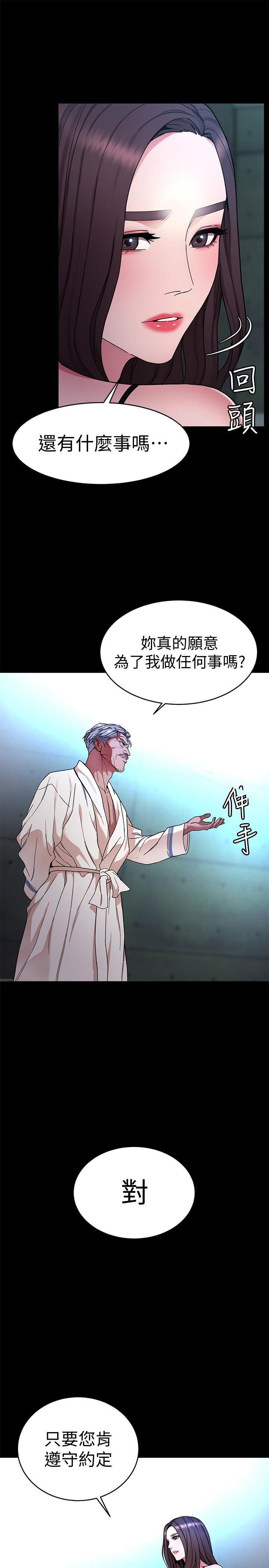 《致命游戏》第48话 48 第4页