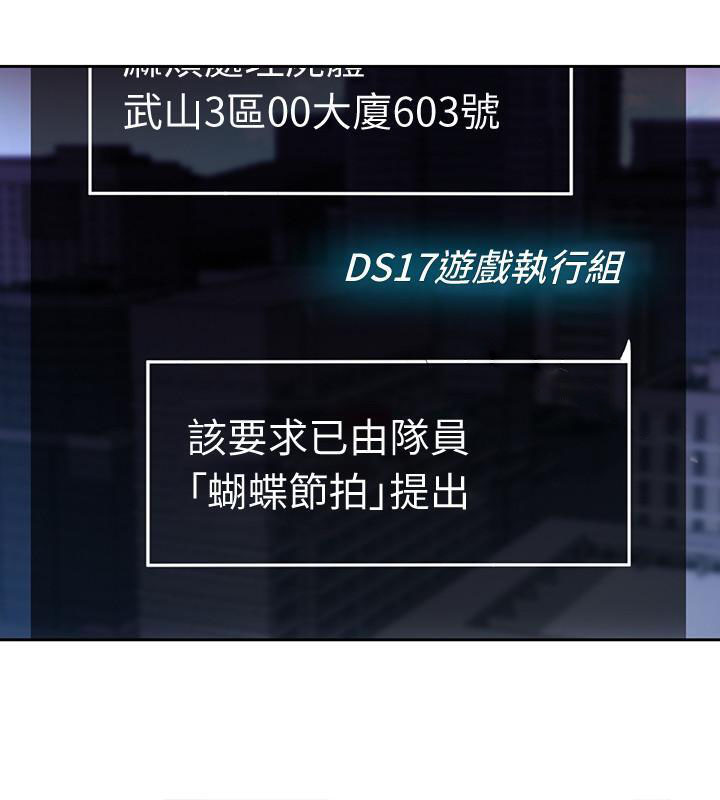《致命游戏》第47话 47 第10页