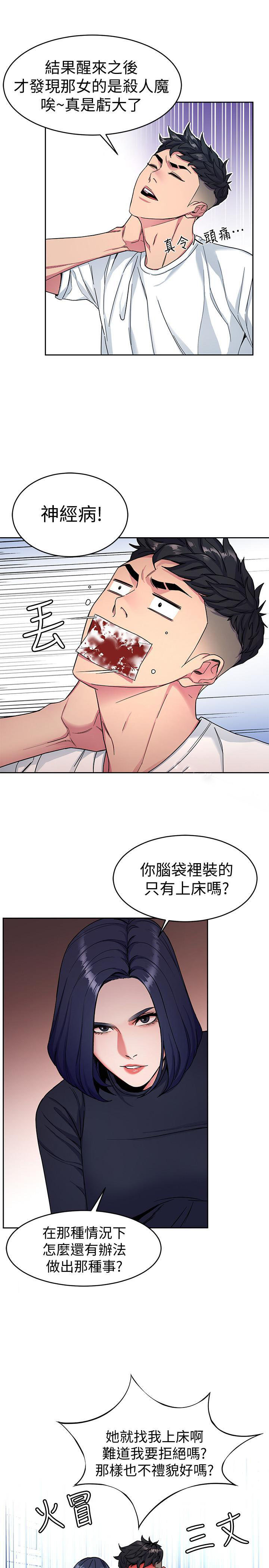 《致命游戏》第47话 47 第3页