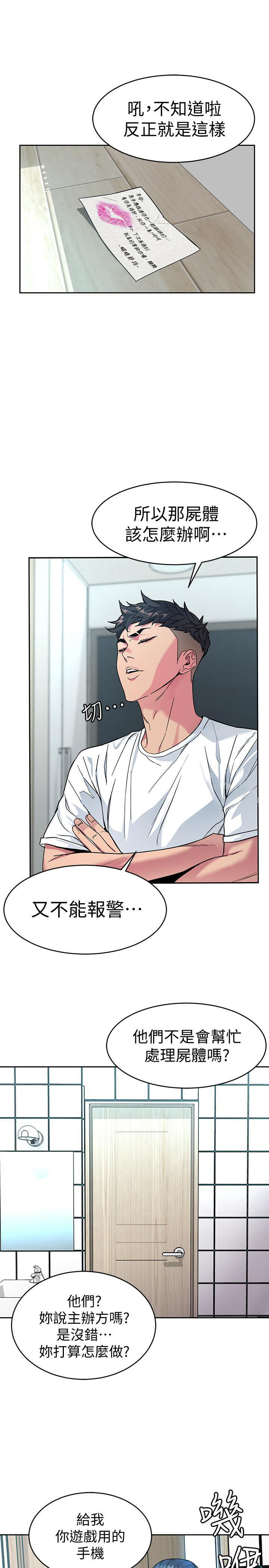 《致命游戏》第47话 47 第5页