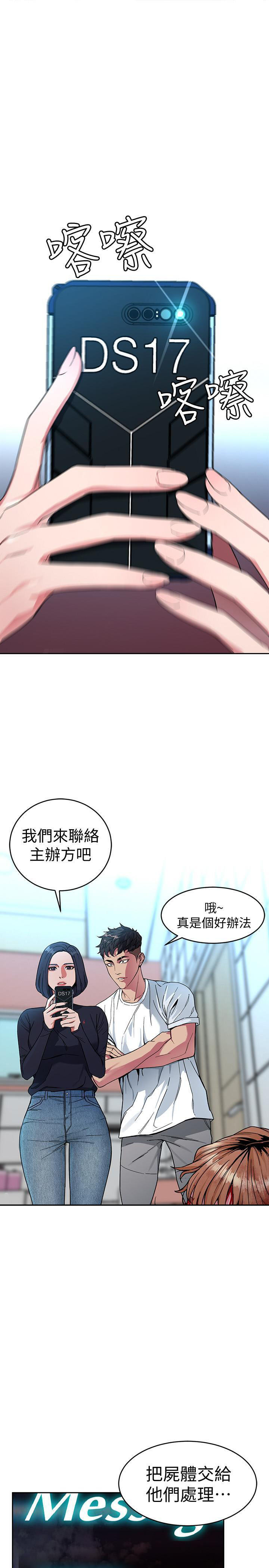 《致命游戏》第47话 47 第7页