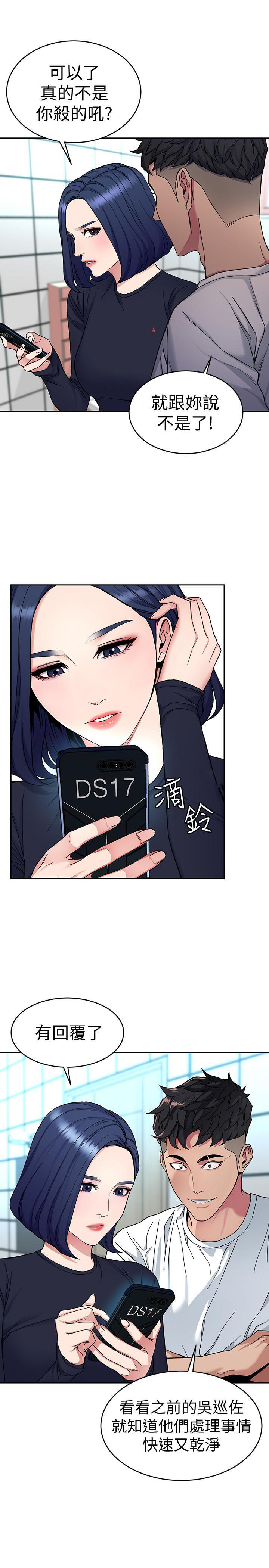 《致命游戏》第47话 47 第9页