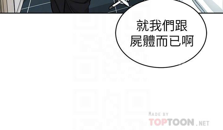 《致命游戏》第49话 49 第10页