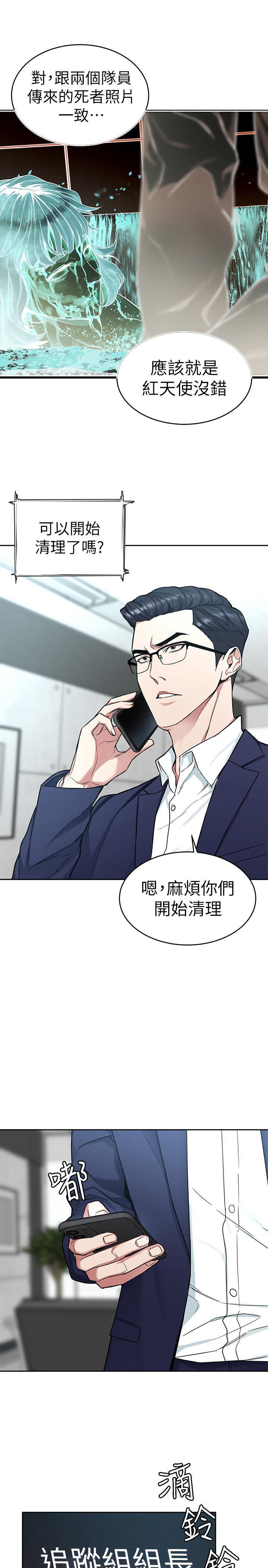 《致命游戏》第49话 49 第3页