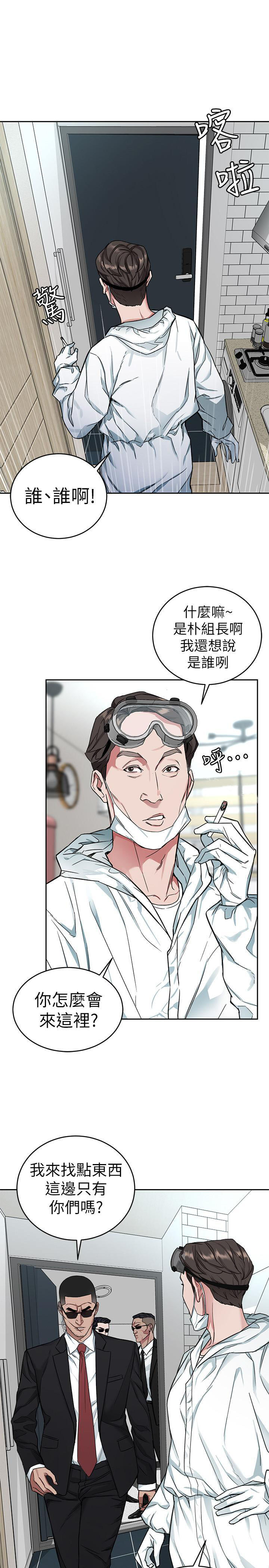 《致命游戏》第49话 49 第9页
