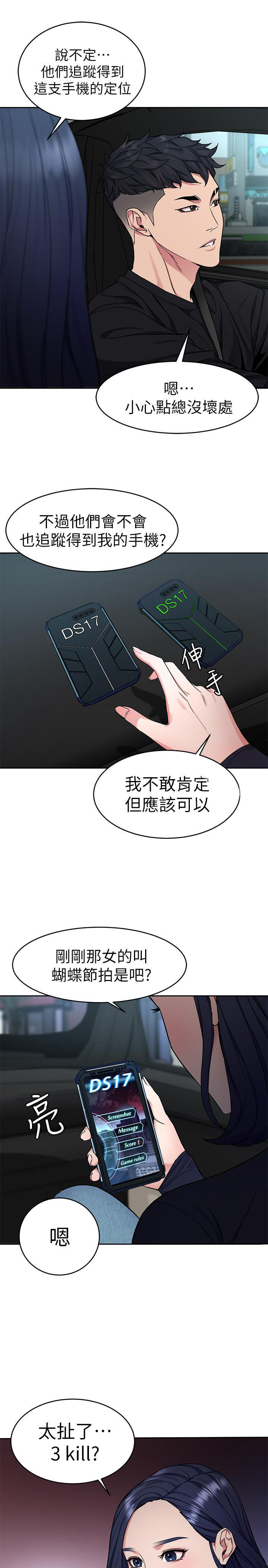 《致命游戏》第50话 50 第8页
