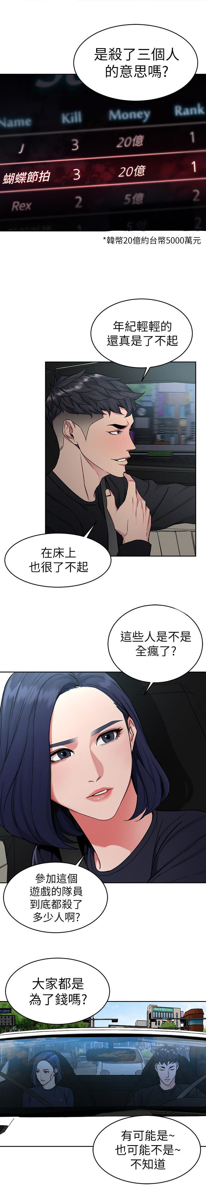 《致命游戏》第51话 51 第1页