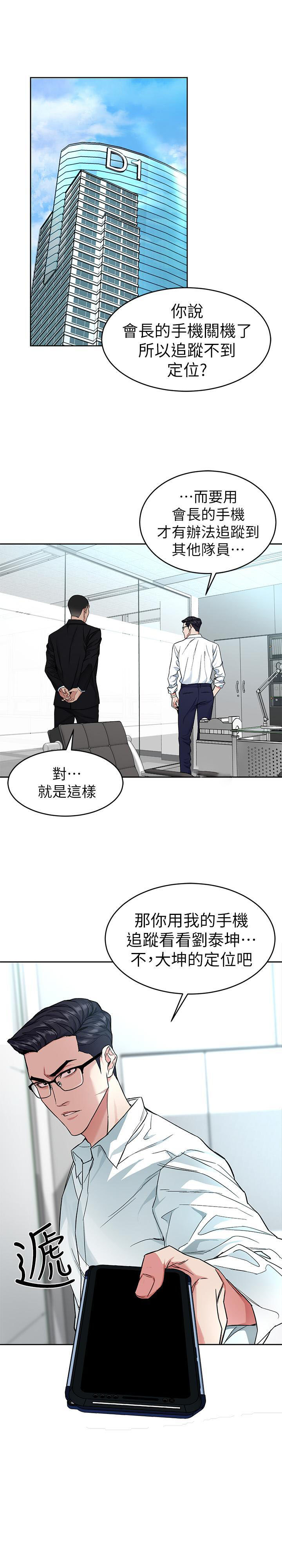 《致命游戏》第51话 51 第5页