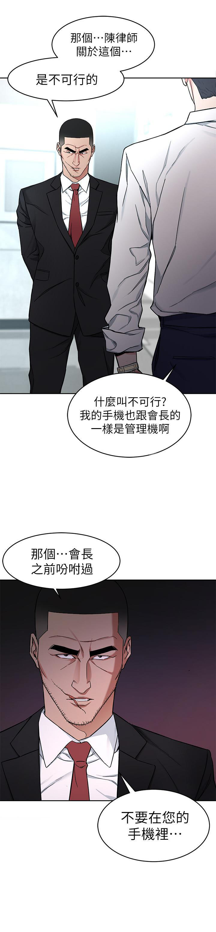 《致命游戏》第51话 51 第6页