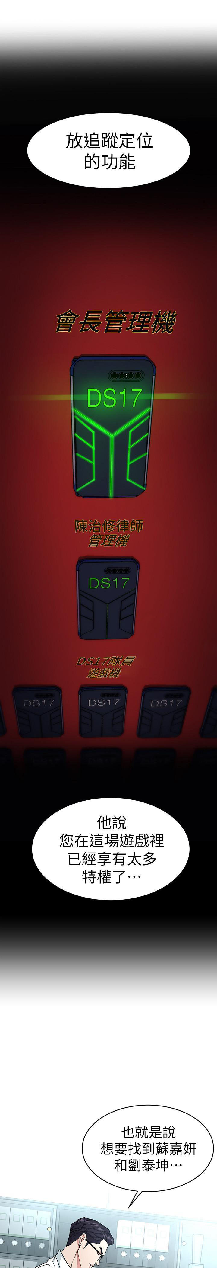 《致命游戏》第51话 51 第7页