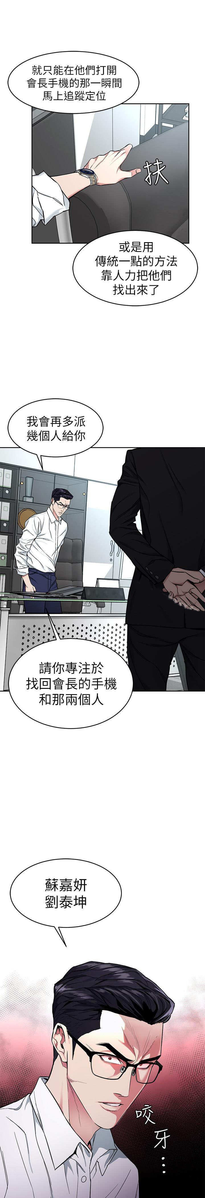 《致命游戏》第51话 51 第9页