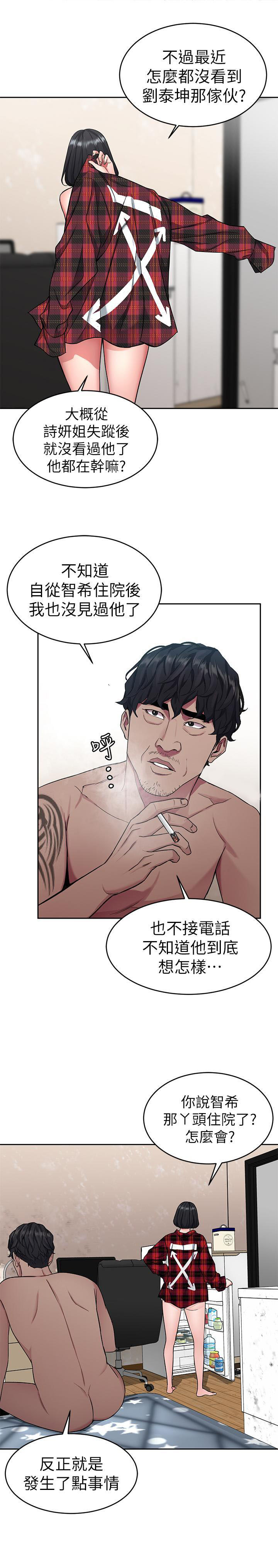《致命游戏》第52话 52 第6页