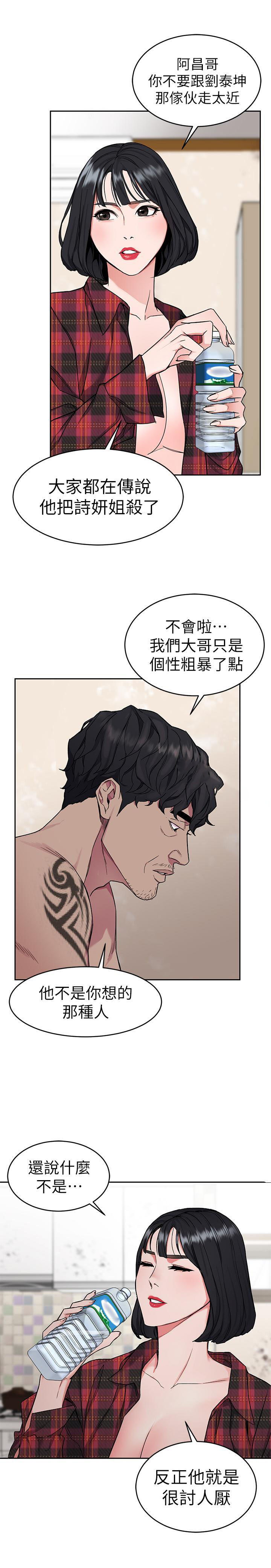 《致命游戏》第52话 52 第7页