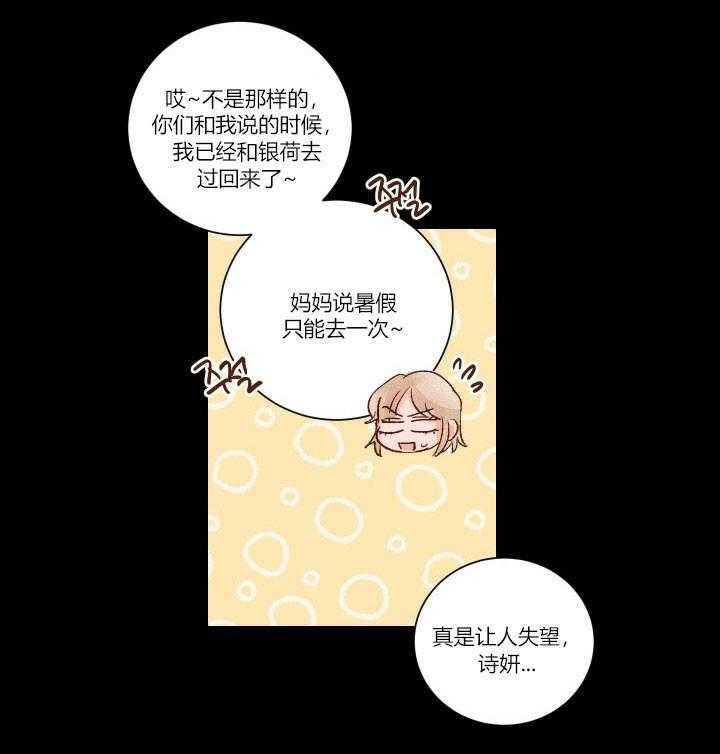 《45秒的爱》第16话 16 第20页