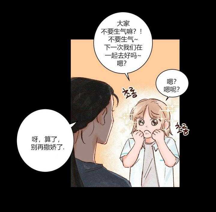 《45秒的爱》第16话 16 第21页
