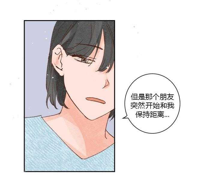 《45秒的爱》第21话 21 第11页