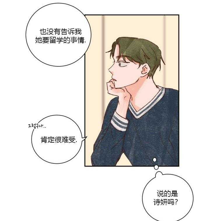 《45秒的爱》第21话 21 第12页