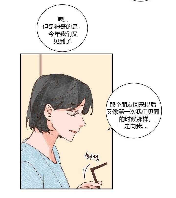 《45秒的爱》第21话 21 第13页