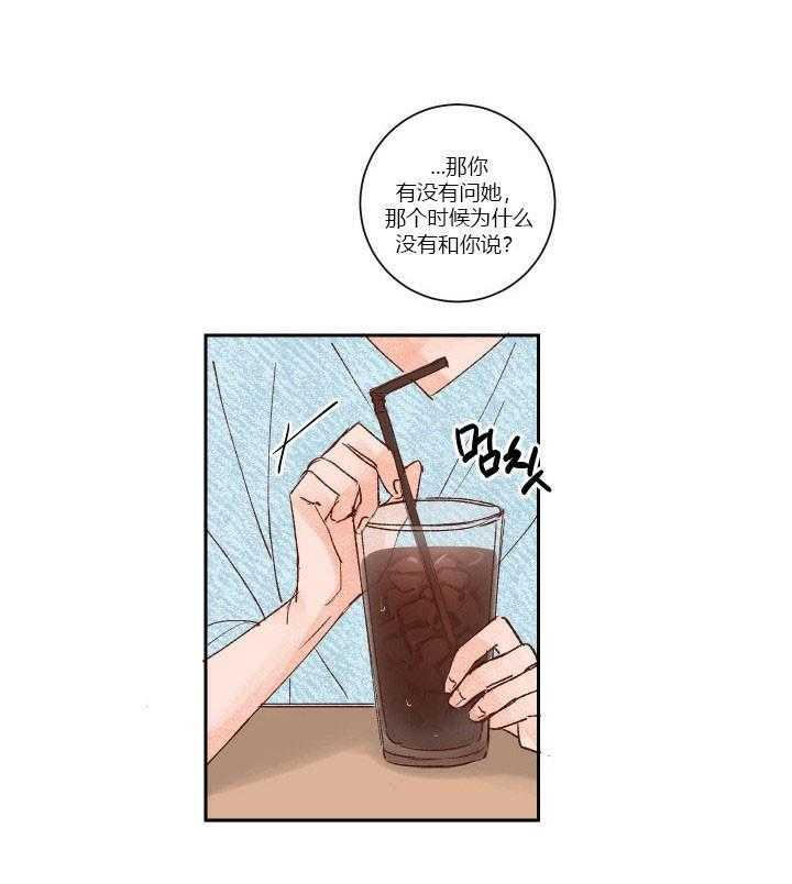 《45秒的爱》第21话 21 第14页