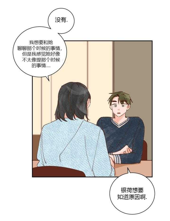 《45秒的爱》第21话 21 第15页