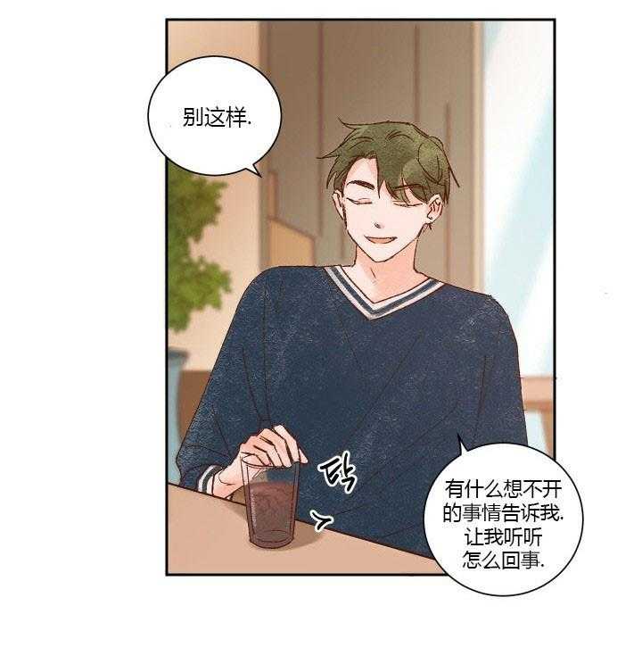 《45秒的爱》第21话 21 第5页