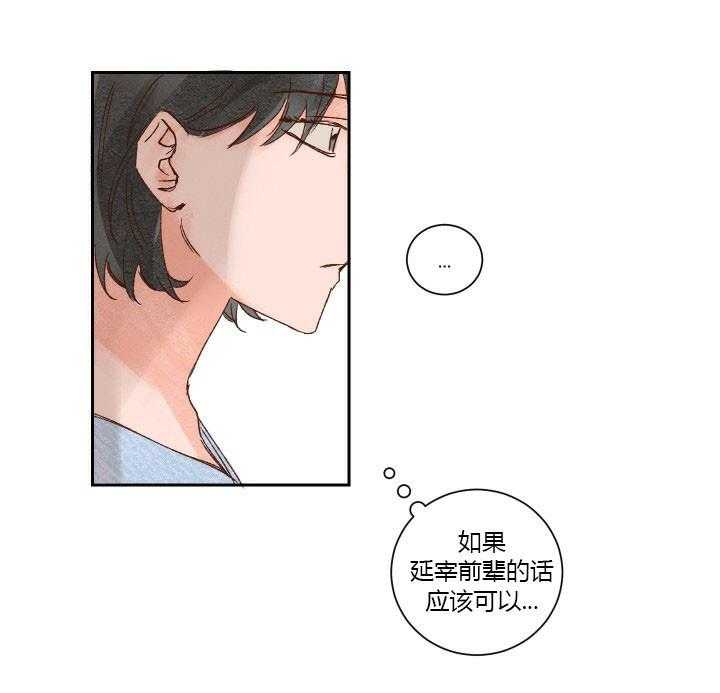 《45秒的爱》第21话 21 第6页