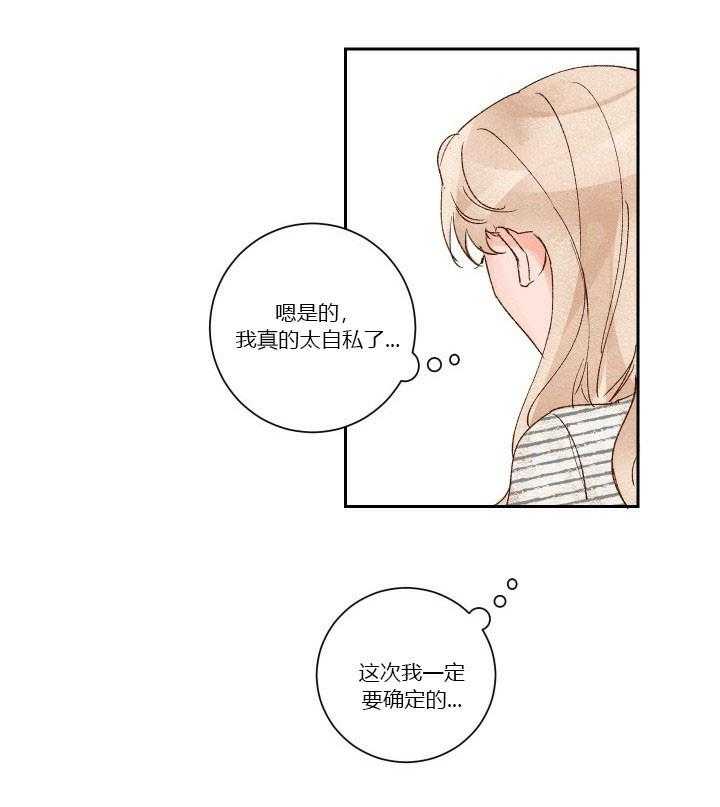 《45秒的爱》第22话 22 第21页