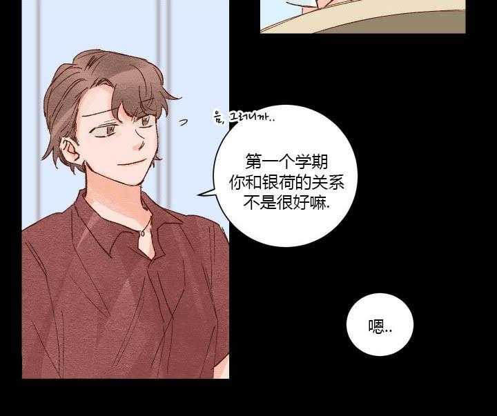 《45秒的爱》第24话 24 第14页