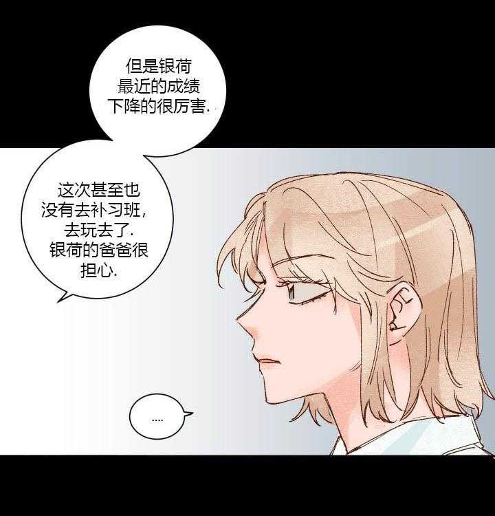 《45秒的爱》第24话 24 第15页