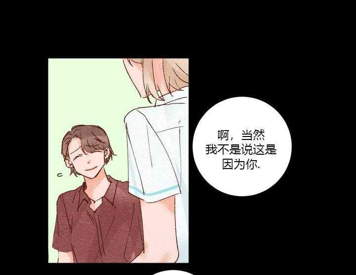《45秒的爱》第24话 24 第16页