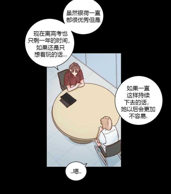 《45秒的爱》第24话 24 第17页