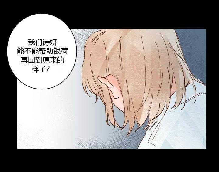 《45秒的爱》第24话 24 第18页