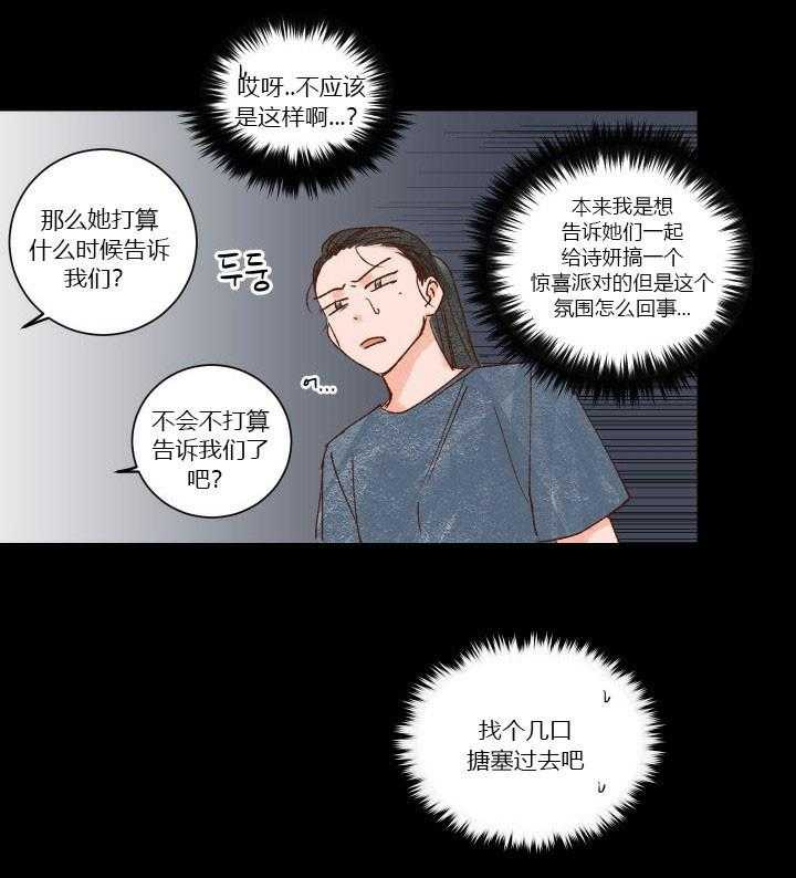 《45秒的爱》第26话 26 第19页