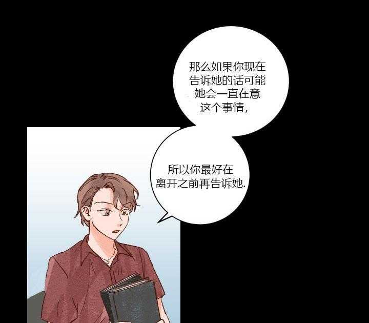 《45秒的爱》第25话 25 第2页