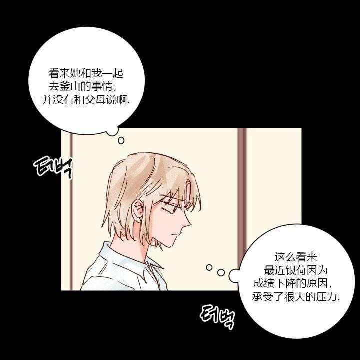 《45秒的爱》第25话 25 第6页